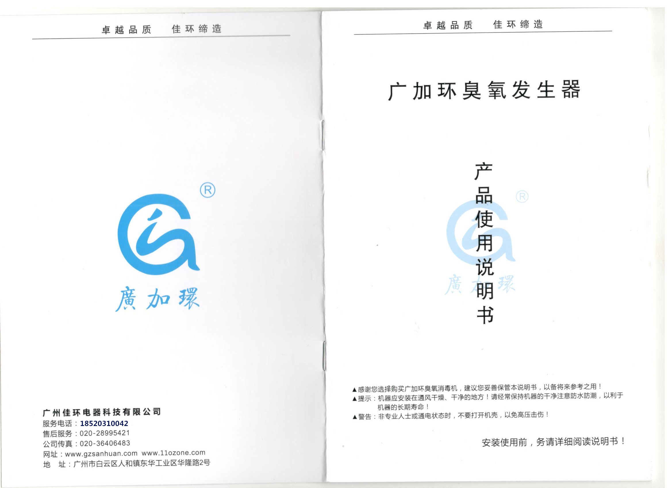 佳环新版按照说明书 (1).jpg
