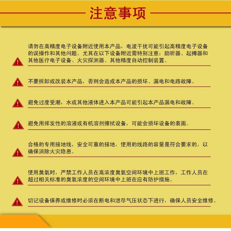 产品注意事项.jpg